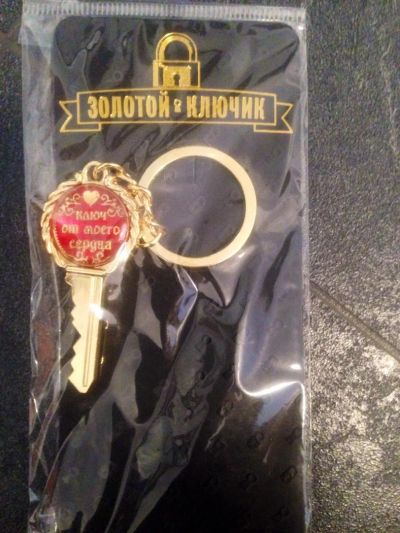 Лот: 4475175. Фото: 1. Ключ от моего сердца ;). Сувенирные мелочи