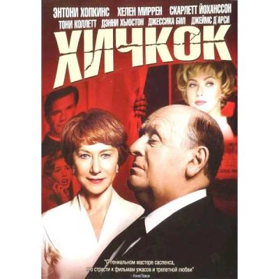 Лот: 25562489. Фото: 1. DVD-видеодиск ND Play Хичкок... CD, DVD, BluRay
