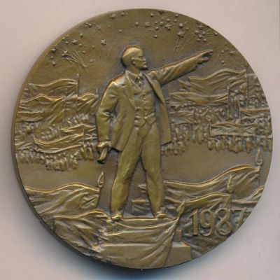 Лот: 18067346. Фото: 1. СССР Медаль 1987 70 лет революции... Юбилейные