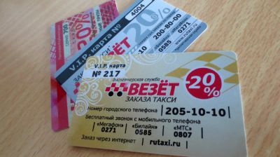 Лот: 3612399. Фото: 1. Дисконтная vip-карта такси Везёт... Дисконтные карты