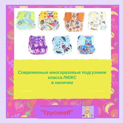 Лот: 11016410. Фото: 1. Многоразовый подгузник Люкс. Детская гигиена