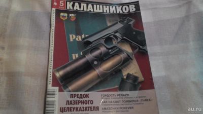Лот: 9654556. Фото: 1. Журнал. Калашников. 5. 2006. Другое (туризм, охота, рыбалка, самооборона)