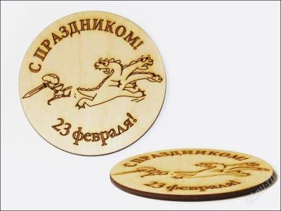Лот: 2533334. Фото: 1. Магнит к 23 февраля!. Магниты сувенирные