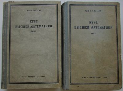 Лот: 25732996. Фото: 1. Курс высшей математики. В 2 томах... Физико-математические науки