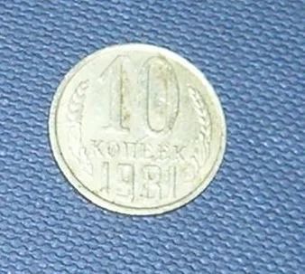 Лот: 4439169. Фото: 1. 15 копеек 1981г. Россия и СССР 1917-1991 года