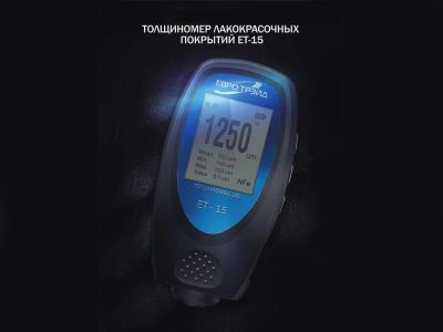 Лот: 5023978. Фото: 1. Толщиномер ET-15 (проверка ЛКП... Диагностическое оборудование, измерительный инструмент