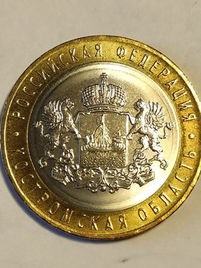 Лот: 14554040. Фото: 1. 10 рублей 2019 г. Костромская... Россия после 1991 года