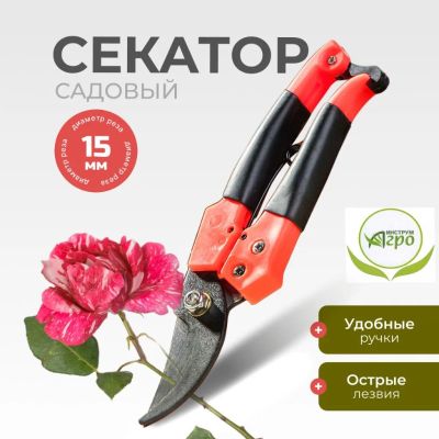 Лот: 24306196. Фото: 1. Секатор универсальный, 190 мм... Ручные орудия труда