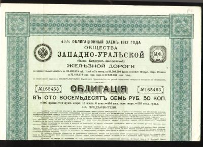 Лот: 9506998. Фото: 1. 4,5% заем 1912 года Общества Западно-Уральской... Документы, ценные бумаги, письма