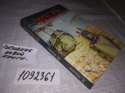 Лот: 13710553. Фото: 1. (1092361)Дженкинс Д., Ренар М... Художественная