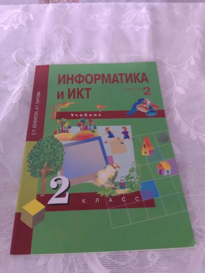 Лот: 8025506. Фото: 1. Учебник информатика. Для школы