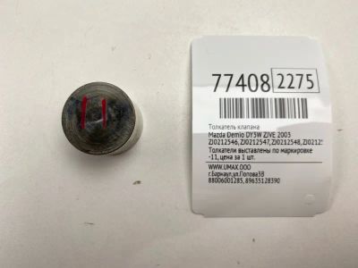 Лот: 21115658. Фото: 1. Толкатель клапана Mazda Demio... Двигатель и элементы двигателя