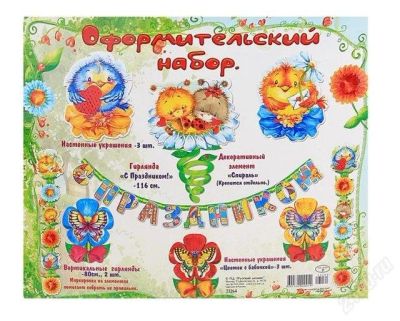 Лот: 1922424. Фото: 1. оформительский набор "с праздником... Другое (дети растут)