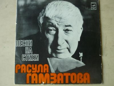 Лот: 9717788. Фото: 1. песни на стихи р.газматова (хорошее... Аудиозаписи