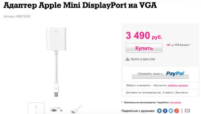 Лот: 5052976. Фото: 1. Адаптер Apple Mini DisplayPort... Шлейфы, кабели, переходники