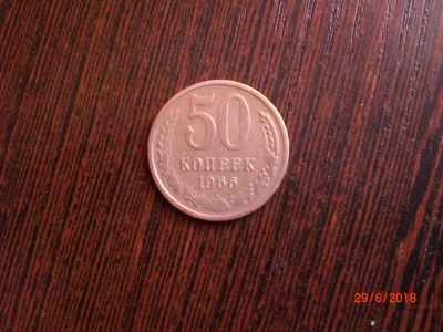 Лот: 11738940. Фото: 1. 50 копеек 1966. Россия и СССР 1917-1991 года