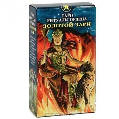 Лот: 9187344. Фото: 1. Карты таро: Таро Ритуалы Ордена... Талисманы, амулеты, предметы для магии