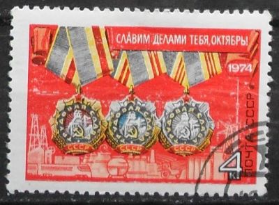 Лот: 11856354. Фото: 1. Марка СССР - 74-1(03). Марки