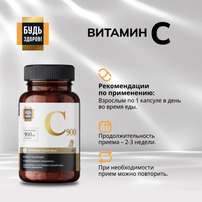 Лот: 23982719. Фото: 1. Будь Здоров Блэк Витамин С капс... Народная медицина, БАДы