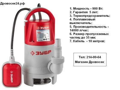 Лот: 2622563. Фото: 1. Насос для грязной воды ЗУБР ЗНПГ-900... Электроинструмент