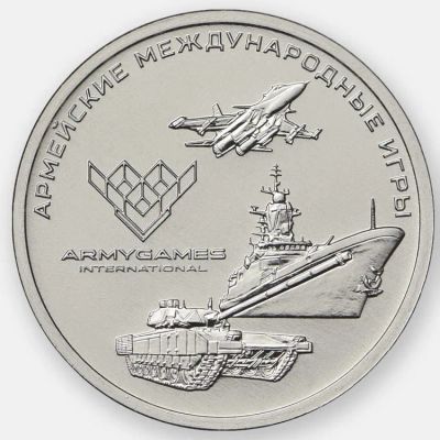 Лот: 22845751. Фото: 1. 25 рублей 2018 года. Армейские... Россия после 1991 года