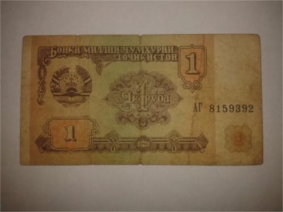 Лот: 8942208. Фото: 1. Як рубл. Другое (банкноты)
