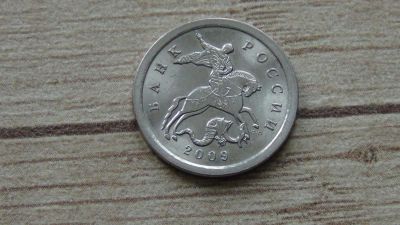 Лот: 9604382. Фото: 1. 1 копейка 2009 сп. Россия после 1991 года