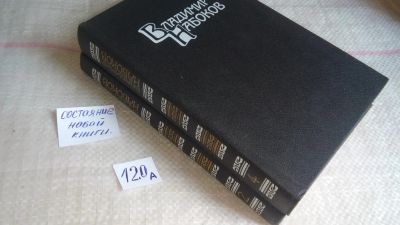 Лот: 10164629. Фото: 1. (1092312) т4 В. Набоков. Собрание... Художественная
