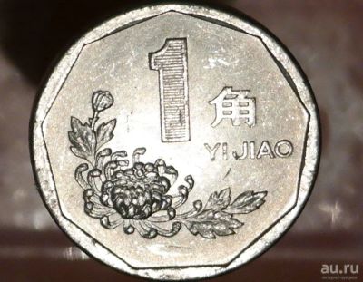 Лот: 8213039. Фото: 1. Экзотика с рубля (2551) Китай. Остальные страны