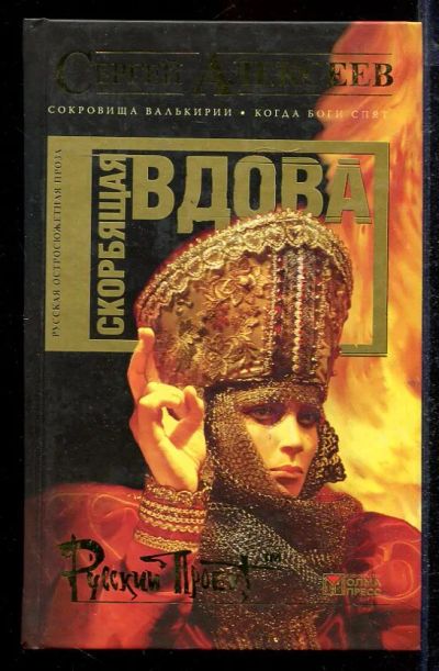 Лот: 23432912. Фото: 1. Скорбящая вдова. Художественная