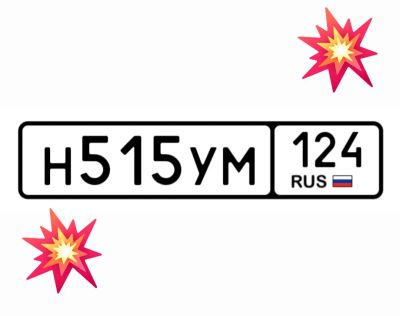 Лот: 25122708. Фото: 1. Госномер 515. Госномера