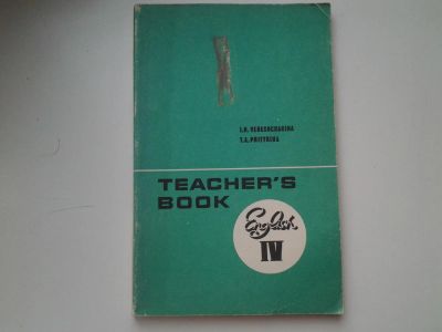 Лот: 5628291. Фото: 1. English Teacher's Book 4 / Книга... Для школы