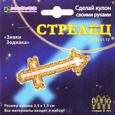 Лот: 12804982. Фото: 1. Набор Стрелец (кулон), Клевер... Другое (творчество)