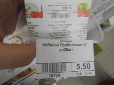 Лот: 6872788. Фото: 1. Семена. Кабачок "Грибовские" код... Овощи
