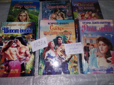 Лот: 18254862. Фото: 1. Одним лотом 6 любовных романов... Художественная
