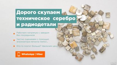 Лот: 17575409. Фото: 1. Дорого скупаем техническое серебро... Скупка, выкуп