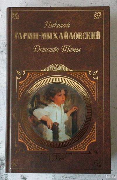 Лот: 12737941. Фото: 1. Детство Темы. Художественная