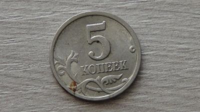 Лот: 6772216. Фото: 1. 5 копеек 2001 сп вторая. Россия после 1991 года