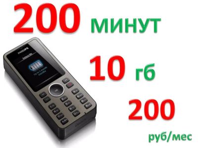 Лот: 11052114. Фото: 1. 200руб = 200 минут +10гб +мегафон... Телефонные номера, SIM-карты