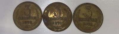 Лот: 19871959. Фото: 1. 3 копейки СССР 70,71,72г. Россия и СССР 1917-1991 года