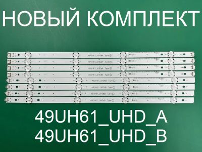 Лот: 20715920. Фото: 1. Новая подсветка,0172,49uh61_uhd... Запчасти для телевизоров, видеотехники, аудиотехники