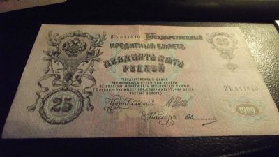 Лот: 11390996. Фото: 1. 25 рублей 1909 года. Очень хорошая... Россия, СССР, страны СНГ
