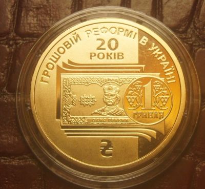 Лот: 10854527. Фото: 1. Украина 1 гривна 2016 20 лет денежной... Европа