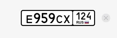 Лот: 25768183. Фото: 1. Госномер Е959СХ124. Госномера