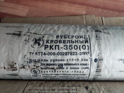 Лот: 13916879. Фото: 1. Рубероид РКП-350. Кровельные материалы