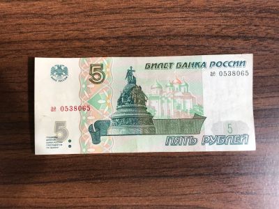 Лот: 15661782. Фото: 1. 5 рублей 1997. Россия, СССР, страны СНГ