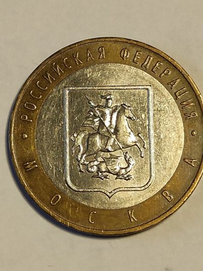 Лот: 8113052. Фото: 1. 10 рублей 2005 г. Москва. Россия после 1991 года