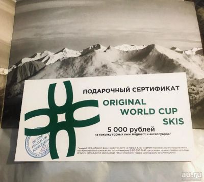 Лот: 13681476. Фото: 1. Сертификат Original World Cup... Подарочные сертификаты, купоны, промокоды