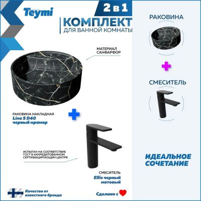 Лот: 25309006. Фото: 1. Раковина со смесителем Teymi Lina... Раковины, умывальники