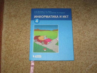 Лот: 2904304. Фото: 1. Информатика 4 класс. Для школы